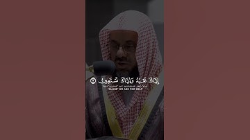 سورة الفاتحه بصوت الشيخ | سعود الشريم #اكسبلورر #اكسبلور #اكسبلورر #اكسبلورر #اكسبلورر