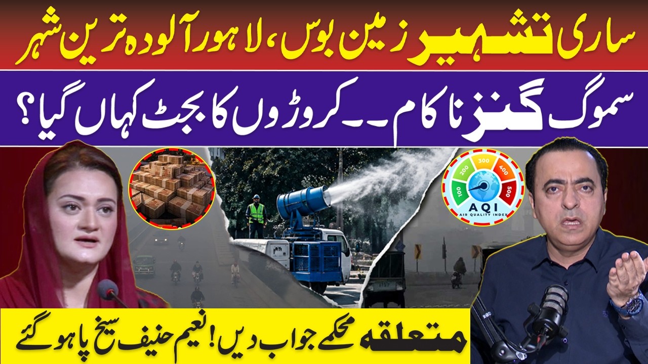Smog Gun Lahore Smog Crisis: Smog Guns Failed? | Where Did Millions Go? | Govt ...