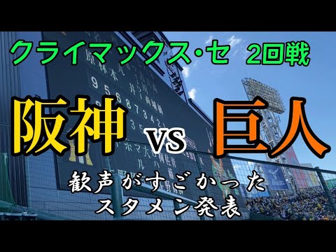 2021 11月07日　阪神対巨人　スタメン発表