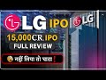 2025 का सबसे बडा IPO | 15000 Cr. कि Valuation #ipo #sharemarket
