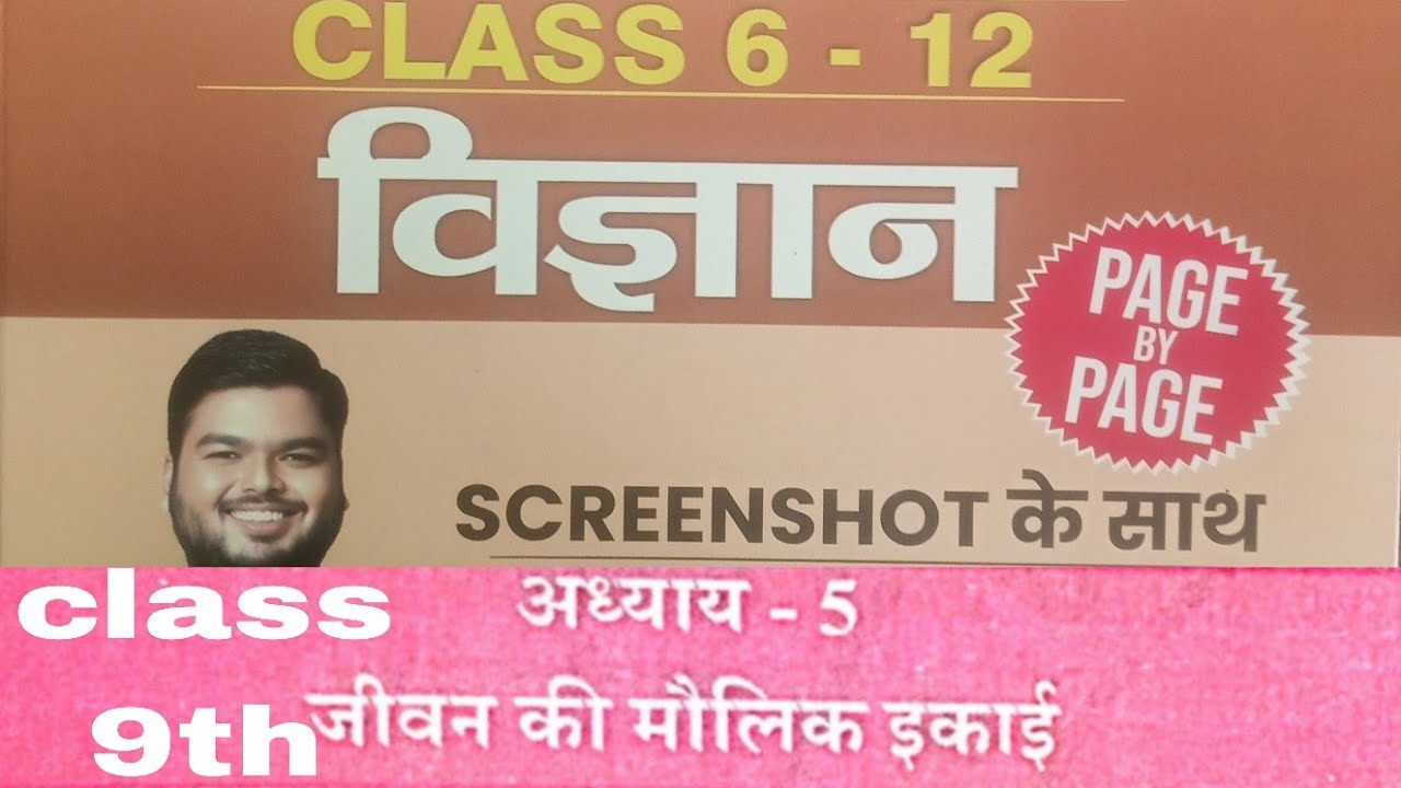 NCERT 360°|SCIENCE CLASS 9TH CHAPTER 5th|shashi sharan sir ncert books 360°|