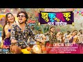 झ क झ क बस ग ड म Zuku Zuku Bus Gadima Sachin Kumavat Ahirani Song 2025 Official Video झ क झ क बस ग ड म Zuku Zuku Bus Gadima Sachin Kumavat Ahirani Song 2025 Official Video
