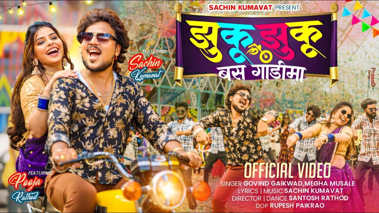 झुकू झुकू बस गाडिमा | Zuku Zuku Bus Gadima | Sachin Kumavat | Ahirani Song 2025 | Official Video