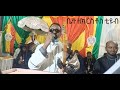 በሰማያት ላይ ከፍ ከፍ በል ዘማሪ ገ ዮሐንስ በሰማያት ላይ ከፍ ከፍ በል ዘማሪ ገ ዮሐንስ