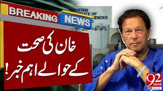 Imran Khan Health Update | PIMS Hospital Checkup |  Breaking News | 92NewsHD