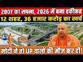 2027 का सपना!| सबसे बड़ा Highway तैयार!| Yogi भी गदगद| अखिलेश के छूटे पसीने|