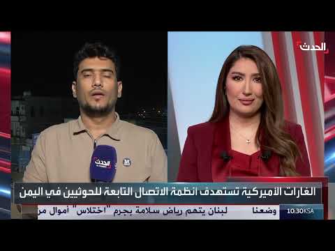 استهدافات أميركية جديدة ضد الحوثيين في 3 محافظات