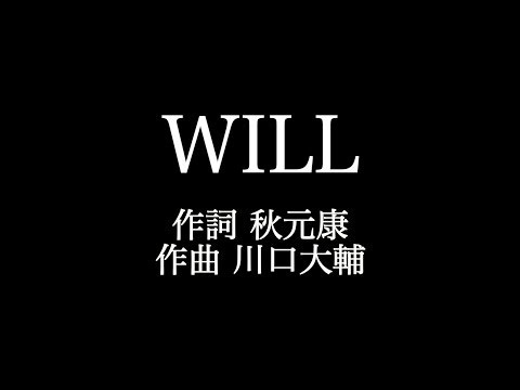 【WILL】 中島美嘉　歌詞付き　full　カラオケ練習用　メロディあり 【夢見るカラオケ制作人】