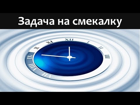 Сломанный будильник. Задачки для развития ума. Развиваем мышление.