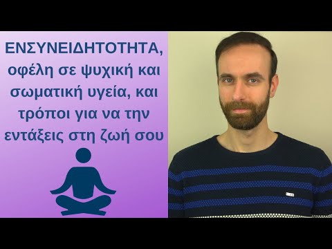 Ενσυνειδητότητα - Mindfulness, οφέλη στην υγεία και τρόποι για να την αναπτύξεις