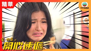 愛回家之開心速遞精華 | 有錢人點同窮人做朋友