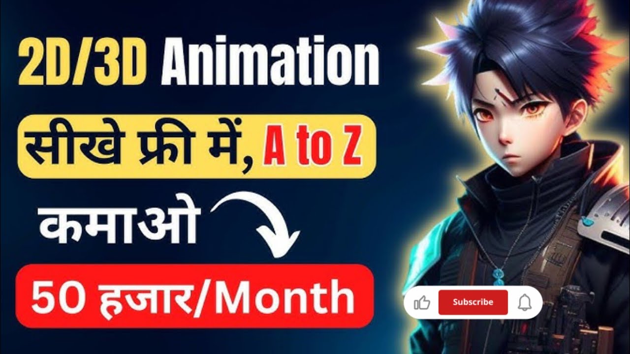 Animator कैसे बने ? | Best 3D Animation Course in Hindi | Become an 3D Animator in Maya