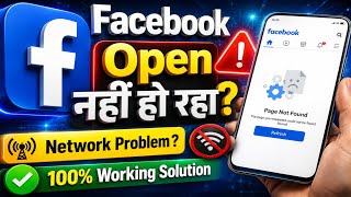 Facebook Open Nahi Ho Raha? 😱 Network Problem Ka 100% Working Solution 2026