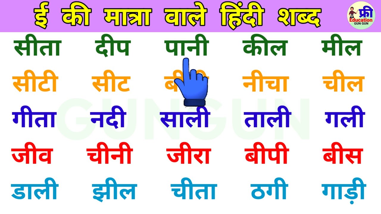 Two letter words | हिंदी पढ़ना कैसे सीखें | hindi padhna Likhna Kaise sikhe | how to learn 