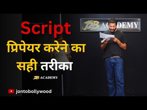 Script Ko Kaise Samjhe? | How To Understand The Script? | Script ko Kaise Yaad Kare? #auditionscript