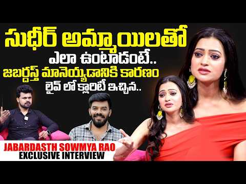 Jabardasth Sowmya Rao Emotional Interview| Telugu Interviews | SumanTV Exclusive
