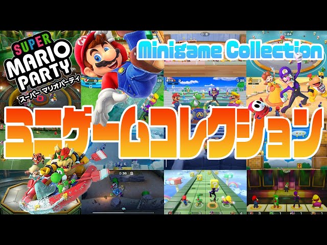 マリオパーティSWITCH-MARIO PARTY-『色々ミニゲームコレクション