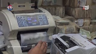 الملف الاقتصادي | البنك المركزي يوقف 60 شركة ومنشأة صرافة بسبب مضاربتها بالعملة  | 26-01-2021 screenshot 5