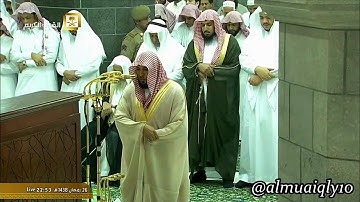 بالأداء المؤثر الفريد يختتم الشيخ د. ماهر المعيقلي التراويح بـِ سورة التحريم | ليلة ٢٧ رمضان ١٤٣٨هـ