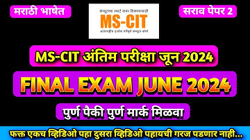 Mscit Exam Questions 2024 | MS CIT Final Exam June 2024 | mscit final exam 2024