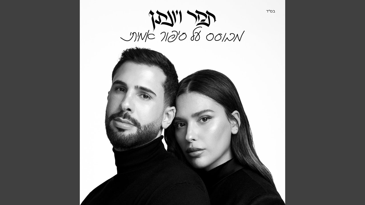 לפני שמונה שנים (קלאסיקה)