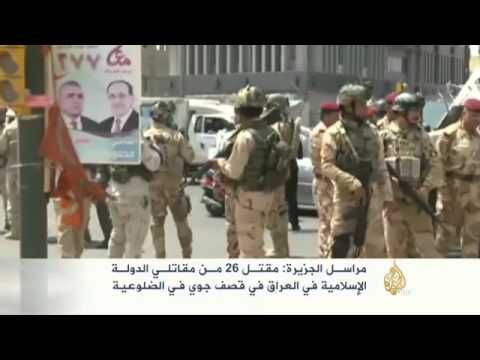 26 قتيلا من تنظيم الدولة بقصف جوي على الضلوعية
