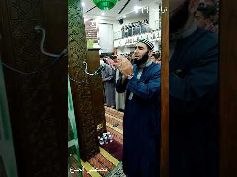 دعاء رعش منه قلوب المصلين مصطفى الجدع 