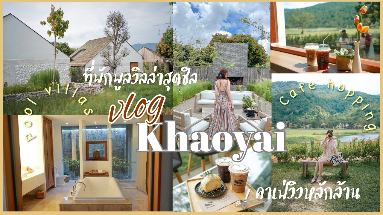 KHAOYAI VLOG🌳 เที่ยวเขาใหญ่ที่ไม่ได้ไปเขา ที่พักพูลวิลล่าสุดปัง ถ่ายรูปคาเฟ่วิวหลักล้าน!! | Bloombty