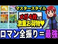 １分でわからせる「マスタースタイル」解説┃ロックマンエグゼ アドバンスドコレクション