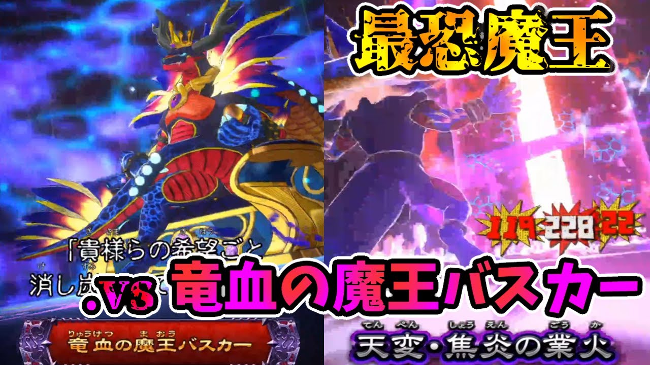 A serious battle with the new and most fearsome demon king