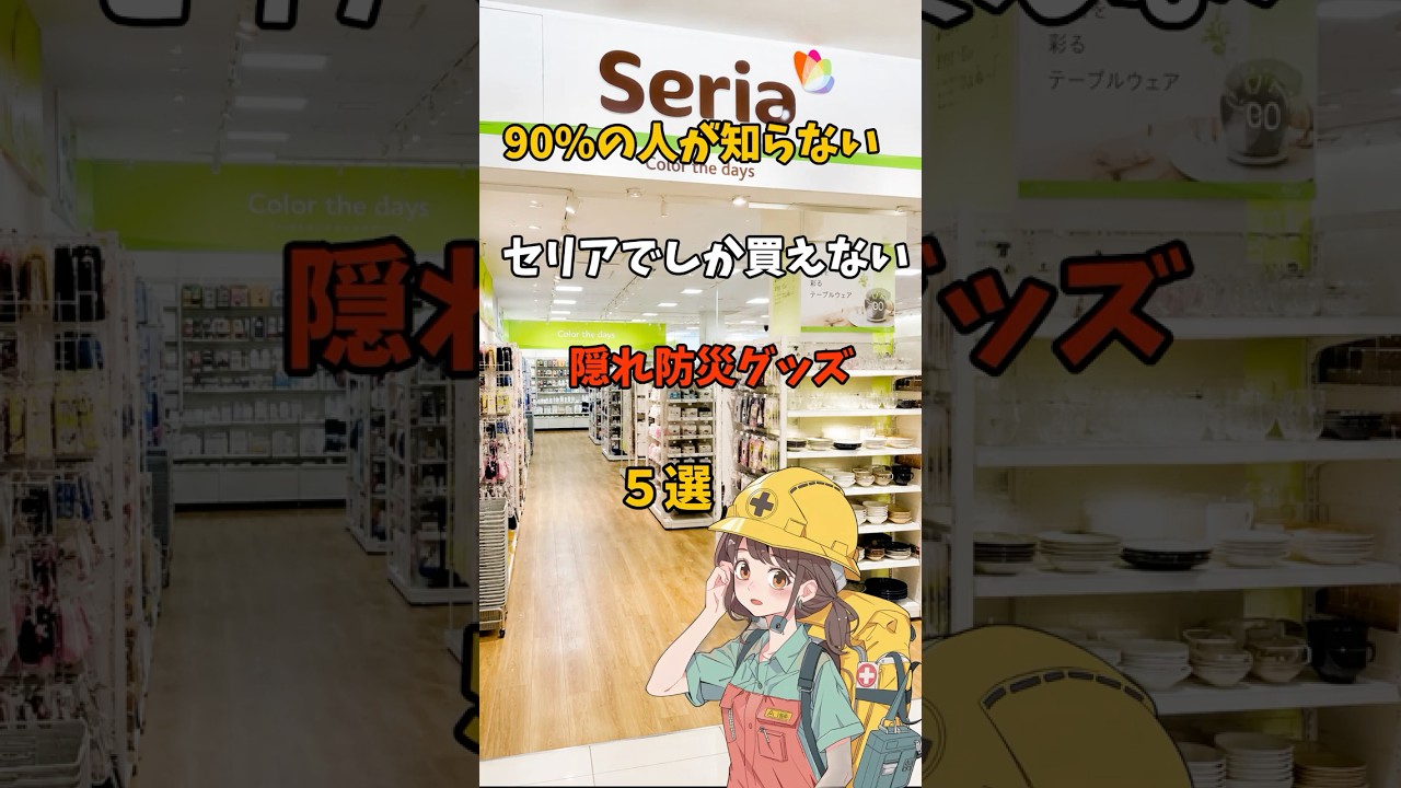 5 Hidden Disaster Prep Items From Seria That 90% of People Don't