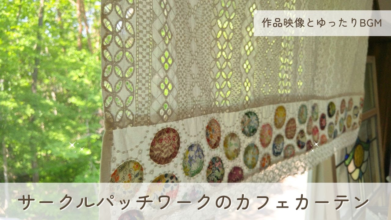 ハンドメイド ナチュラル クマ 絵本 パッチワーク カフェカーテン福音