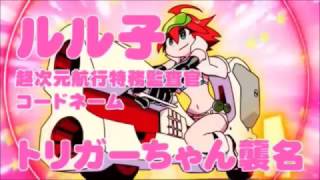 Uchuu patrol Luluco - CRY MAX Do-Heijitsu OP FULL [AMV] chords