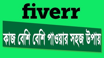 Fiverr | কাজ বেশি পাওয়ার সহজ উপায় জেনে নিন | Fiverr bangla tutorial | Rafe 365 |  ফাইবার টিউটোরিয়াল