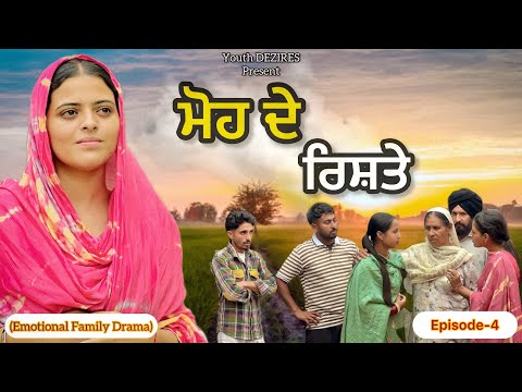 ਮ ਹ ਦ ਰ ਸ ਤ EPISODE 4 A NEW PUNJABI SHORT FILM 2025 YOUTH DEZIRES