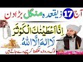 17 Zul Qadha 3rd Mangle | Success Ka Wazifa | Wazifa For Hajat | Urdu Islami bayan | Rizq ka Wazifa