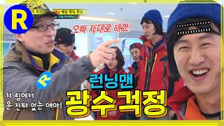 광수니까 #런닝맨 EP.186