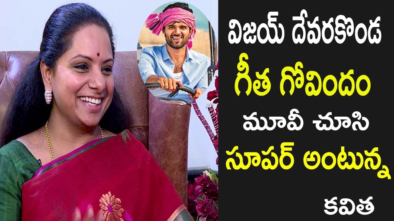 Kavitha about Vijay Devarakonda Geetha Govindam Movie || Nayakudu