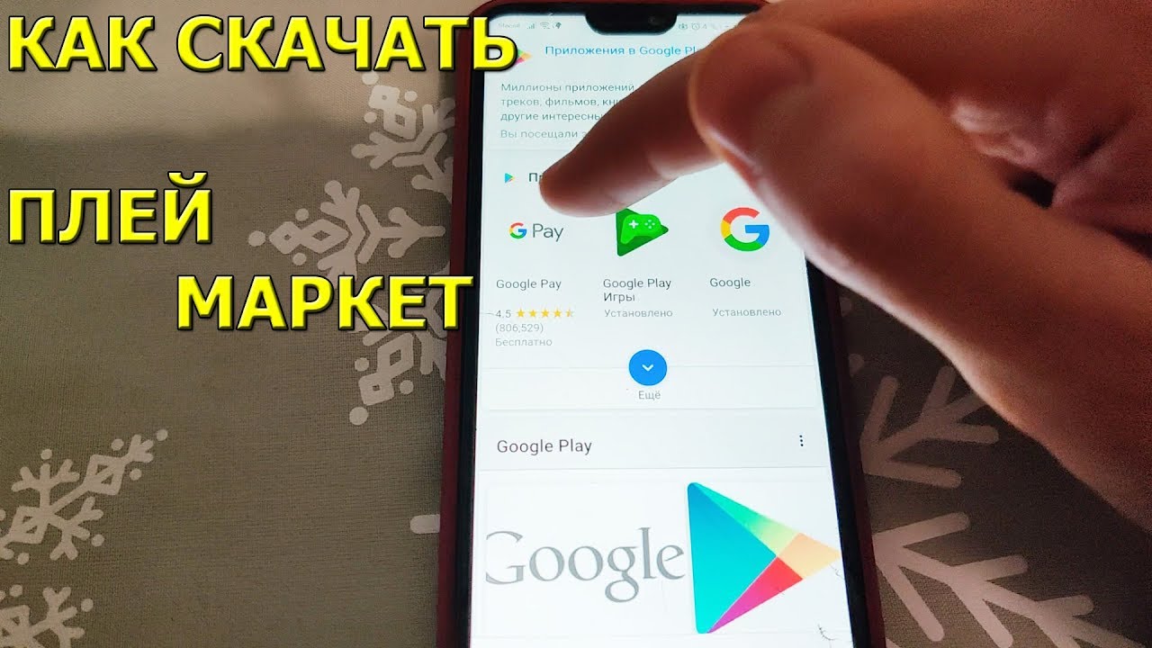 Плей маркет на honor