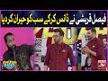 Faysal Quraishi Ne Dance Karke Sab Ko Hairaan Kar Diya | Khush Raho Pakistan | Faysal Quraishi Show