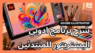 شرح ادوبي اليستريتور للمبتدئين / شرح اداة Outil Dégradé #adobeillustrator #الاليستريتور #design