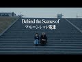 Hayato Yoshida / マルーンレッド電車 (Behind The Scenes)