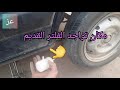 طريقة تغيير فلتر البنزين لسيارة ماروتي  800