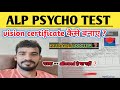 ALP PSYCHO TEST || visions certificate कैसे बनाए || सरकारी/प्राइवेट Doctor, चश्मा 🕶️#video #psycho