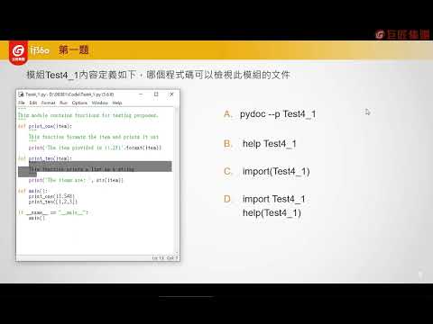 4 1 第一題 【微軟Python認證解題班 MTA98 381 Introduction to Programming Using Python】