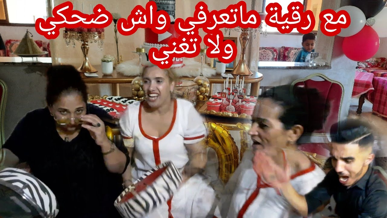 ديما النشاط باقي ماساليناش اغاني مغربية على طريقة #رقية#عنتر #حبيبي_يامول_الخالة