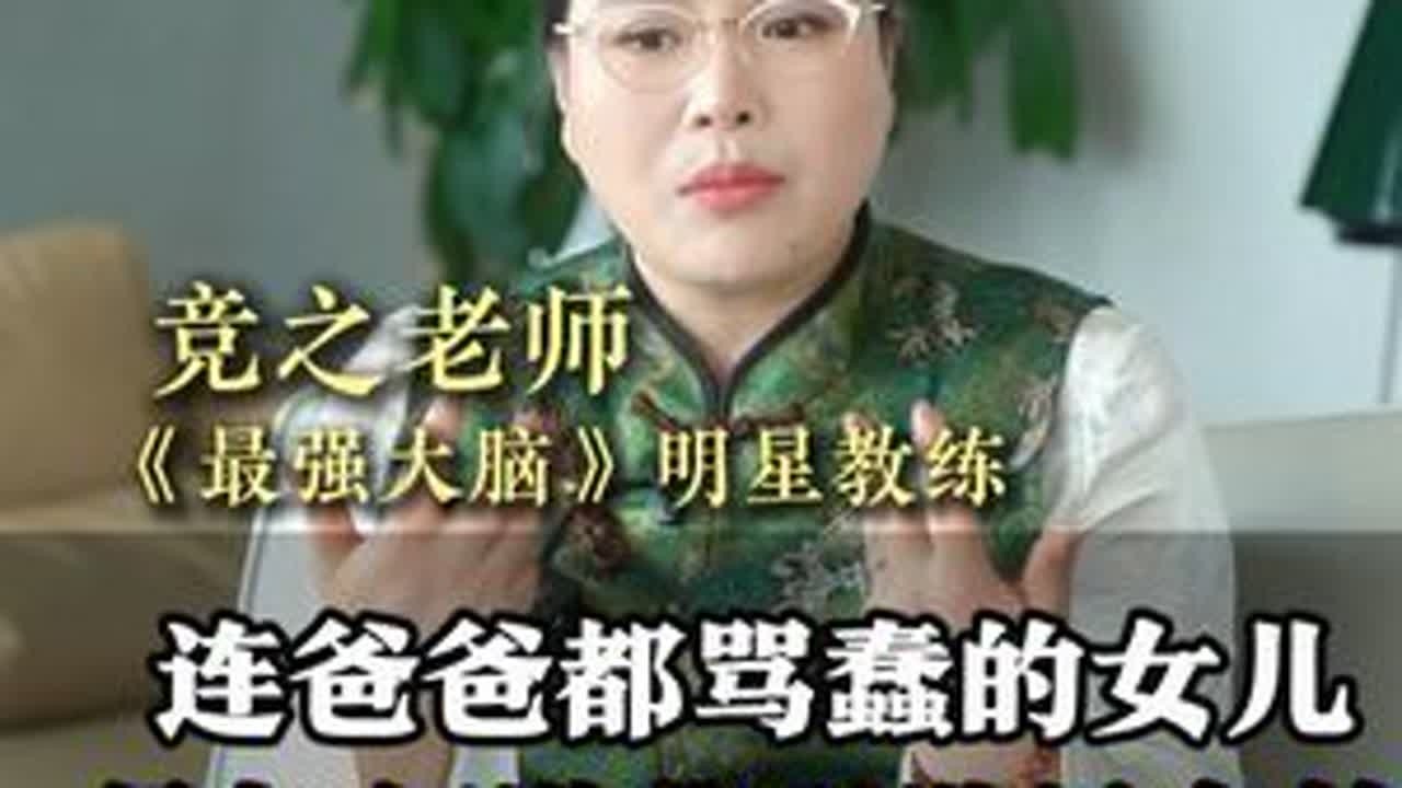 连爸爸都骂蠢的女儿是如何逆袭到世界名校 #最强大脑 #家长必看  #孩子  #学习  #逆袭