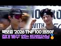 박보검이랑 같이 달리실 분❓'2026 TNF 100 코리아' ｜ Park Bo Gum  / MTN STAR