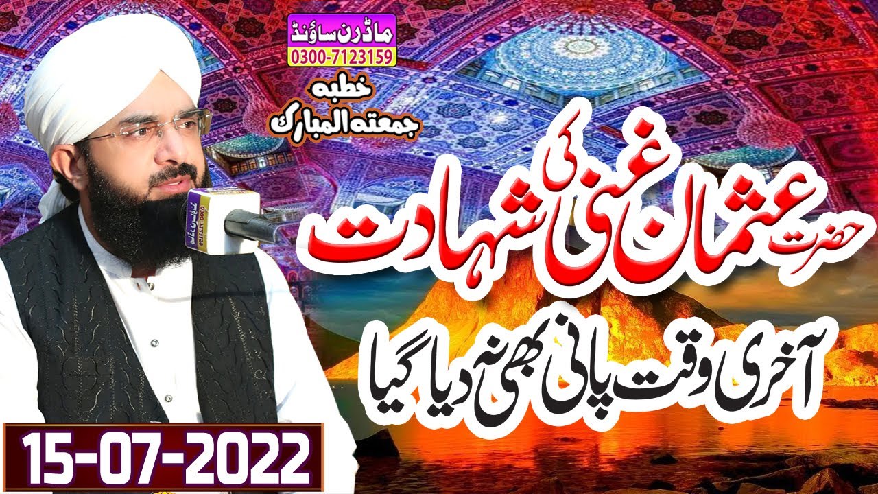 Hafiz Imran Aasi || Hazrat e Usman e Ghani r.a || Modren Sound Sialkot
