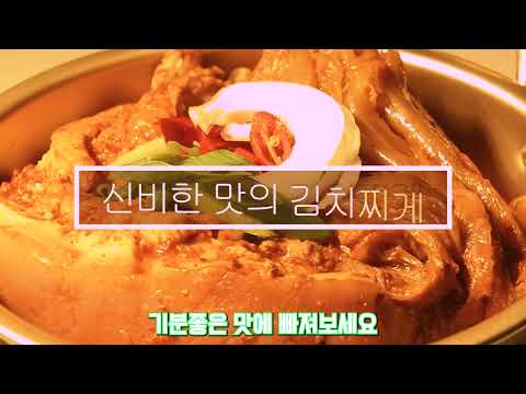 김치 찜 촬영 후 cm송 제작과 광고영상제작